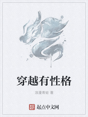 穿越有性格