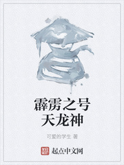 霹雳之号天龙神