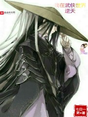 我在武侠世界逆天