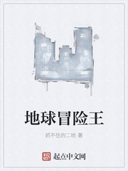 地球冒险王