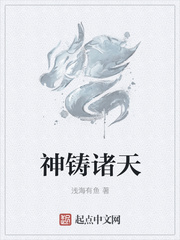 神铸诸天