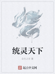 统灵天下