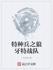 特种1之狼牙特战队