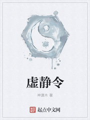 虚静令