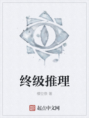 终级推理
