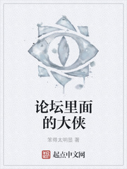 论坛里面的大侠