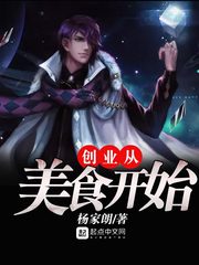 创业从美食开