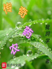 传奇药农