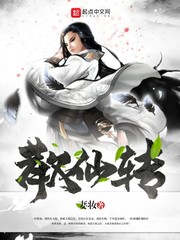 散仙转