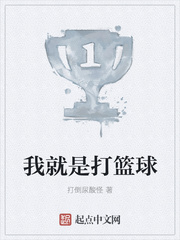 我就是打篮球