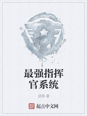 最强指挥官系统