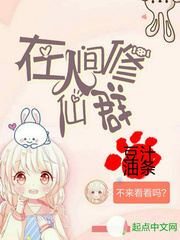 在人间修仙群