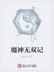 魔神无双记