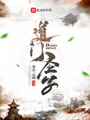 道门圣子