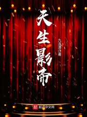 天生影帝