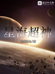 星海超神