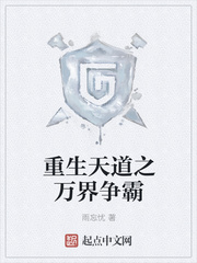 重生天道之万界争霸