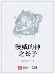 漫威的神之长子