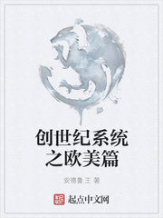 创世纪系统之欧美篇