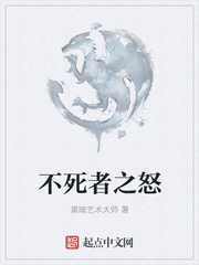 不死者之怒