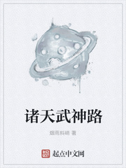 诸天武神路