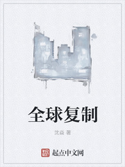 全球复制