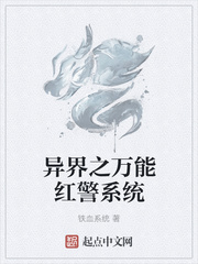 异界之万能无敌系统