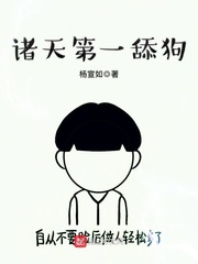 诸天第一舔狗