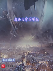 位面之帝国崛起