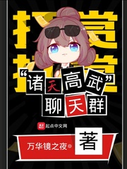 诸天高武聊天群