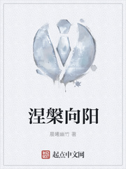 涅盘向阳