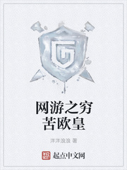 网游之穷苦欧皇