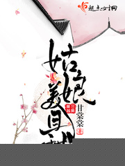 姑娘美且甜