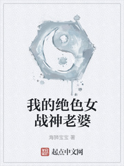 我的绝色女战神老婆