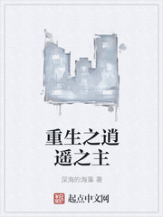重生之逍遥之主