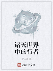 诸天世界中的行者