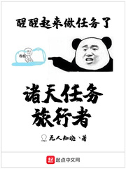 诸天任务旅行者