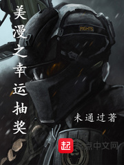 美漫之幸运抽奖