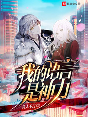 我的语言是神力