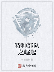 特种1之崛起