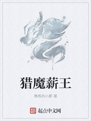 猎魔薪王
