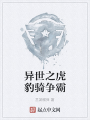 异世之虎豹骑争霸