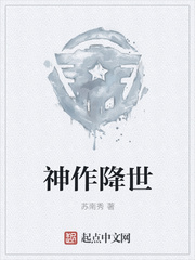 神作降世