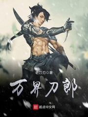 万界刀郎