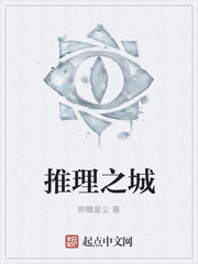 推理之城