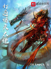打遍诸天大佬
