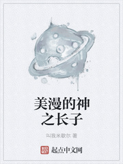 美漫的神之长子