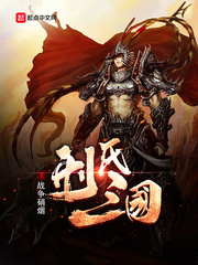 刑氏三国