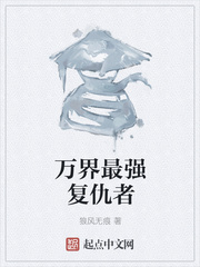 万界最强复仇者