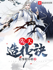 先天造化诀